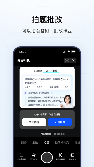 夸克-AI旗舰应用 screenshot