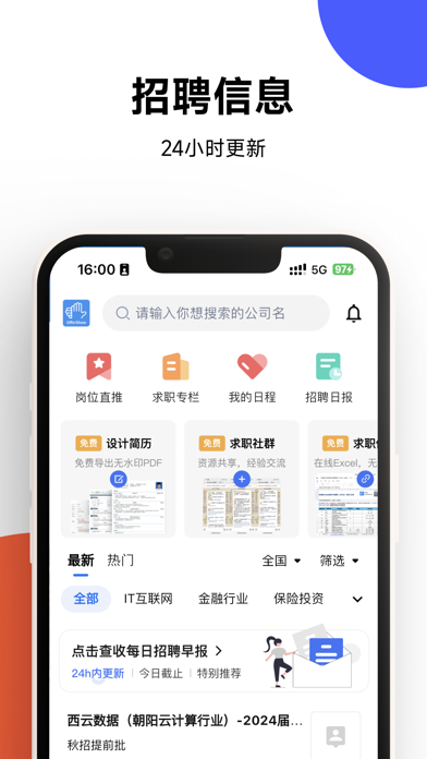 OfferShow-大学生实习校招找工作查薪资神器 Screenshot 2 - AppWisp.com OfferShow-大学生实习校招找工作查薪资神器 Screenshot 2 - AppWisp.com