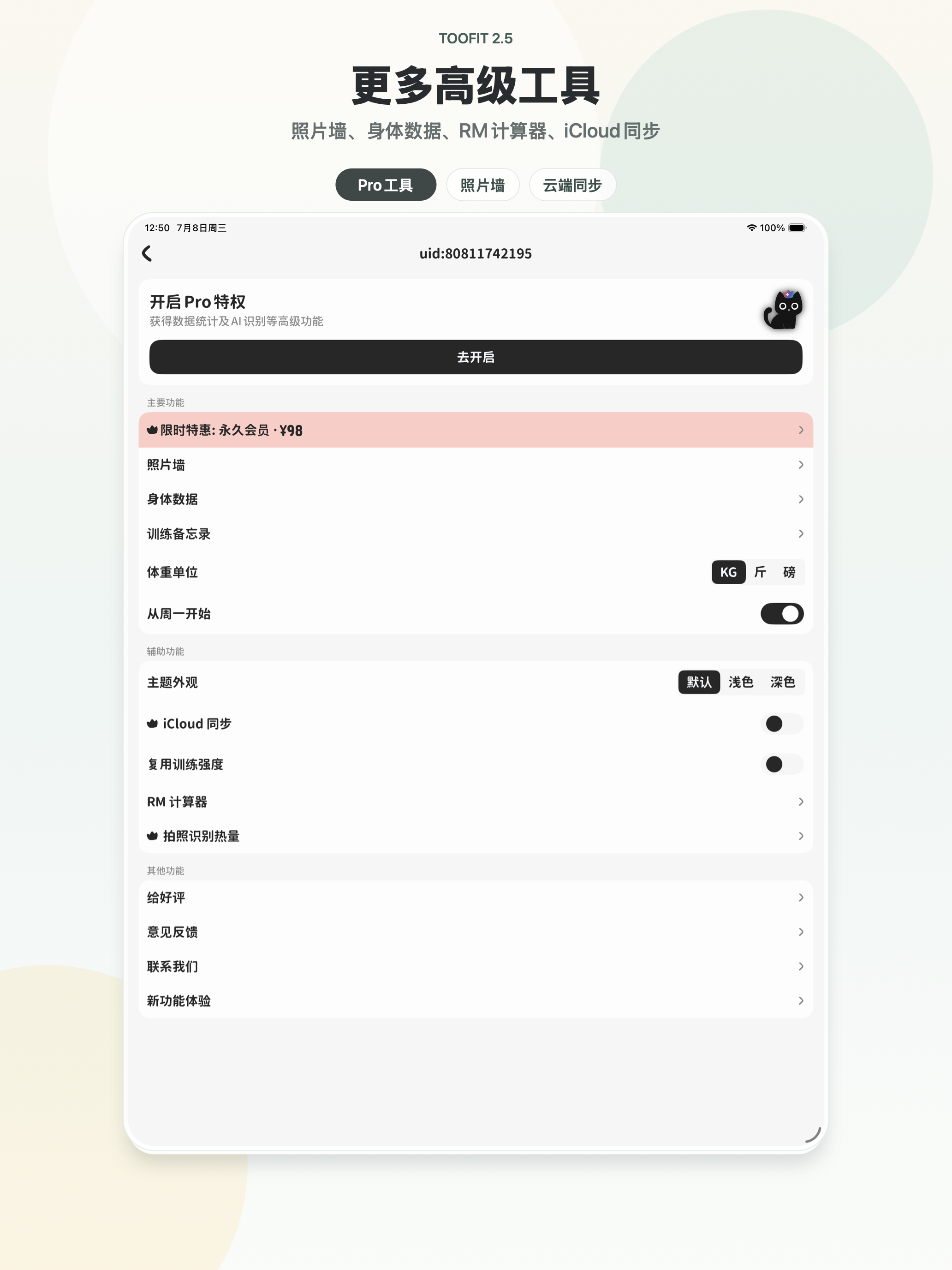 Too·健身打卡-Weights、训练日记 screenshot 11