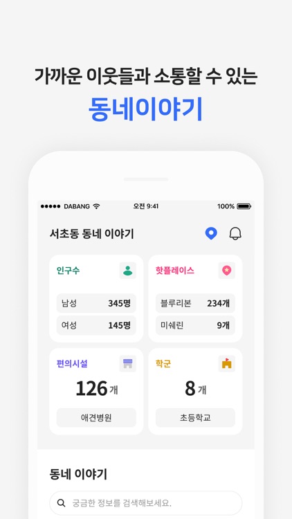 다방 - 대한민국 대표 부동산 앱 screenshot-3