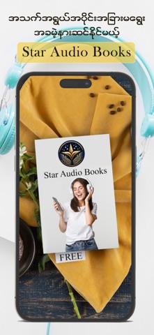 Star Audio Books Screenshot 1 of 4
