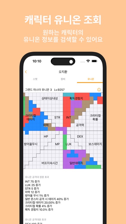 메이플DB - 캐릭터 정보 조회 screenshot-3