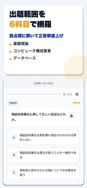 応用情報技術者 合格ドリル screenshot 2