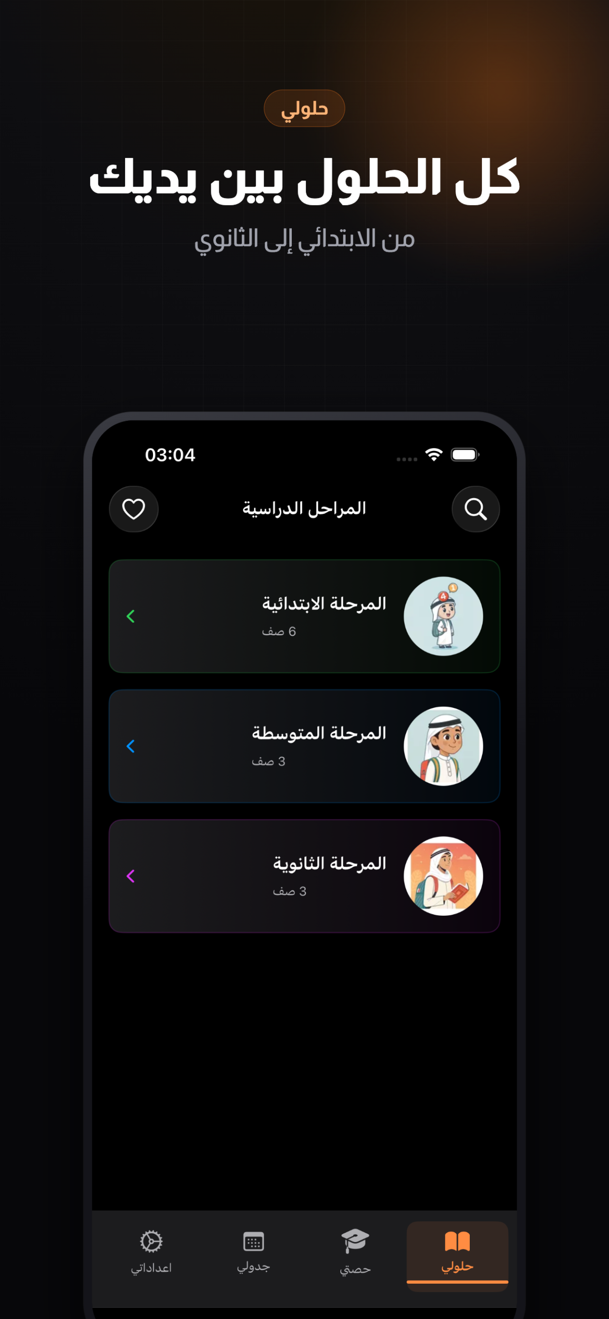 حلول - المناهج الدراسية