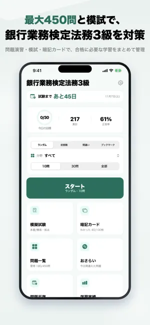 銀行業務検定法務3級 2026年版 問題集 一問一答・模試 screenshot 1