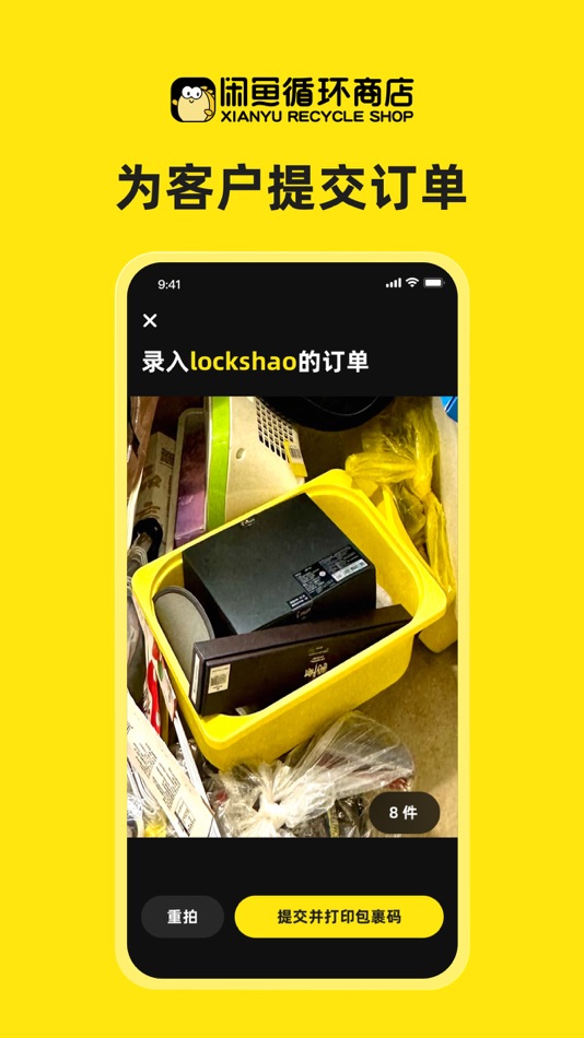 #3. 循环商店商家版 (iOS) 由: 回收宝