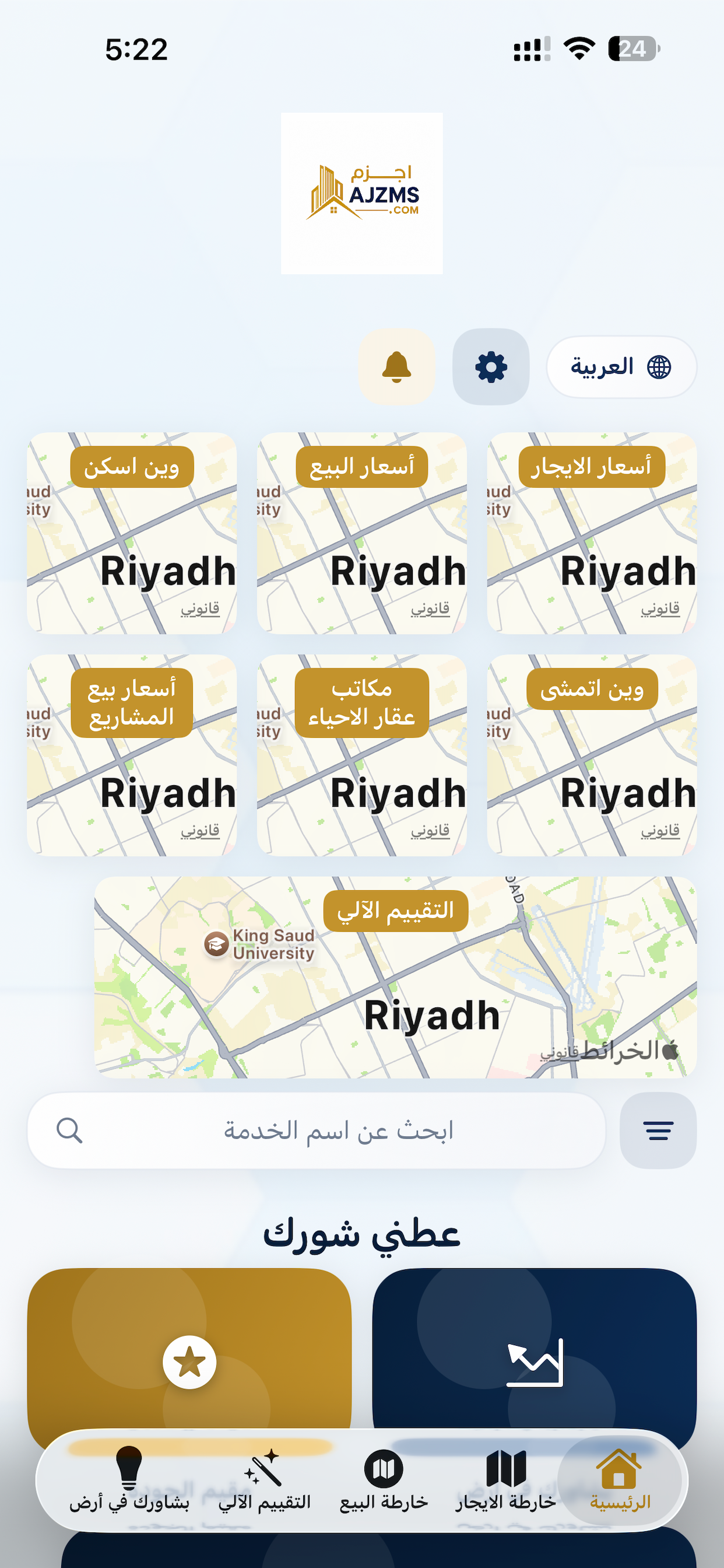 Ajzmsa أجزم العقارية screenshot 6