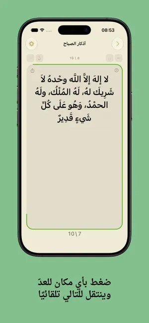 وردي - أذكار screenshot 2