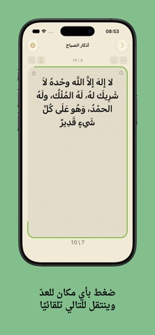وردي - أذكار iPhone screenshot