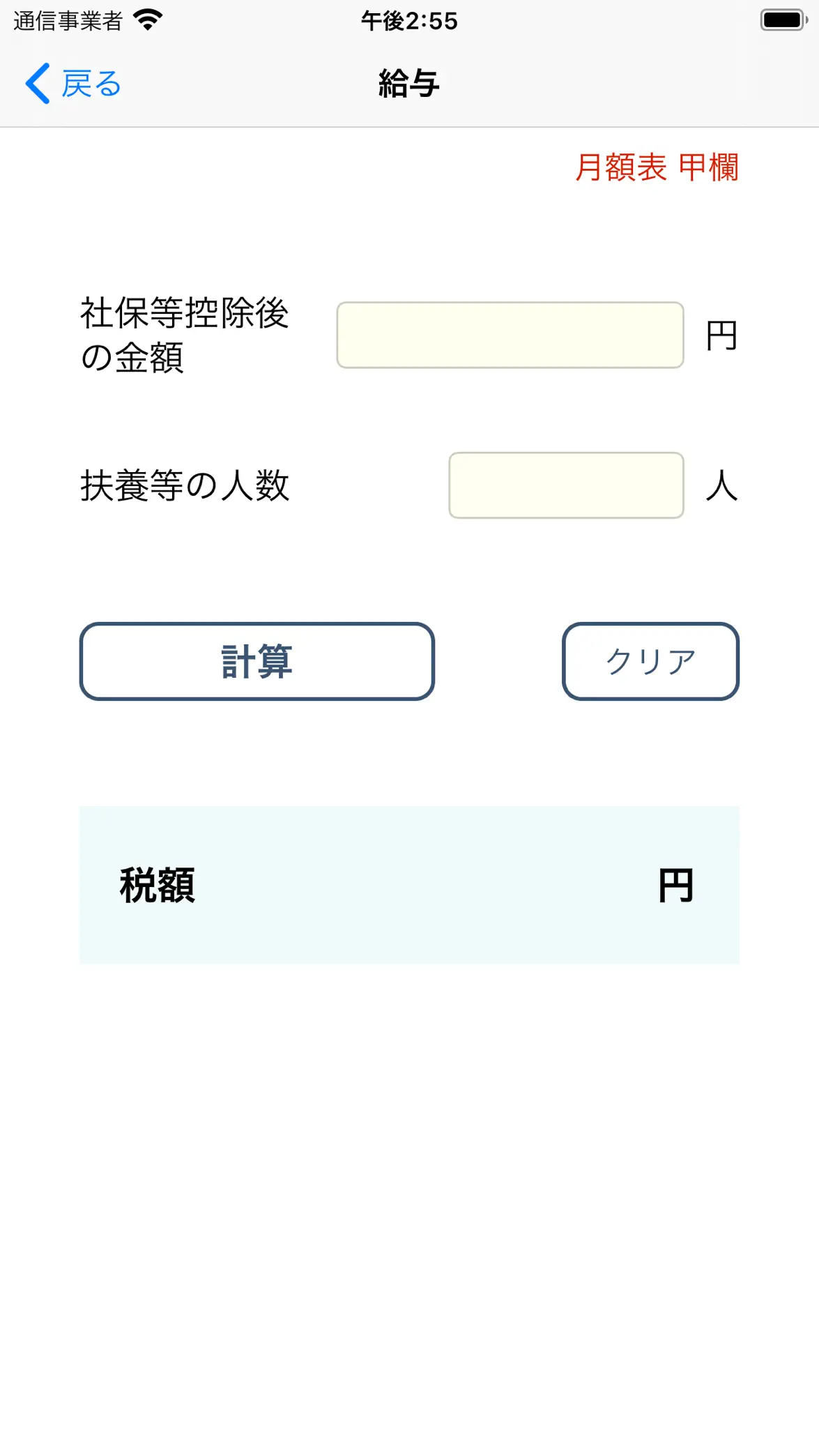 源泉徴収係長R screenshot 3
