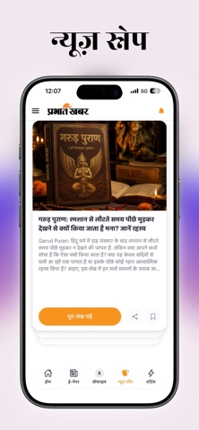 Prabhat Khabar - Hindi News screenshot
