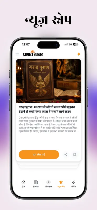 Prabhat Khabar - Hindi News screenshot 7 of 8