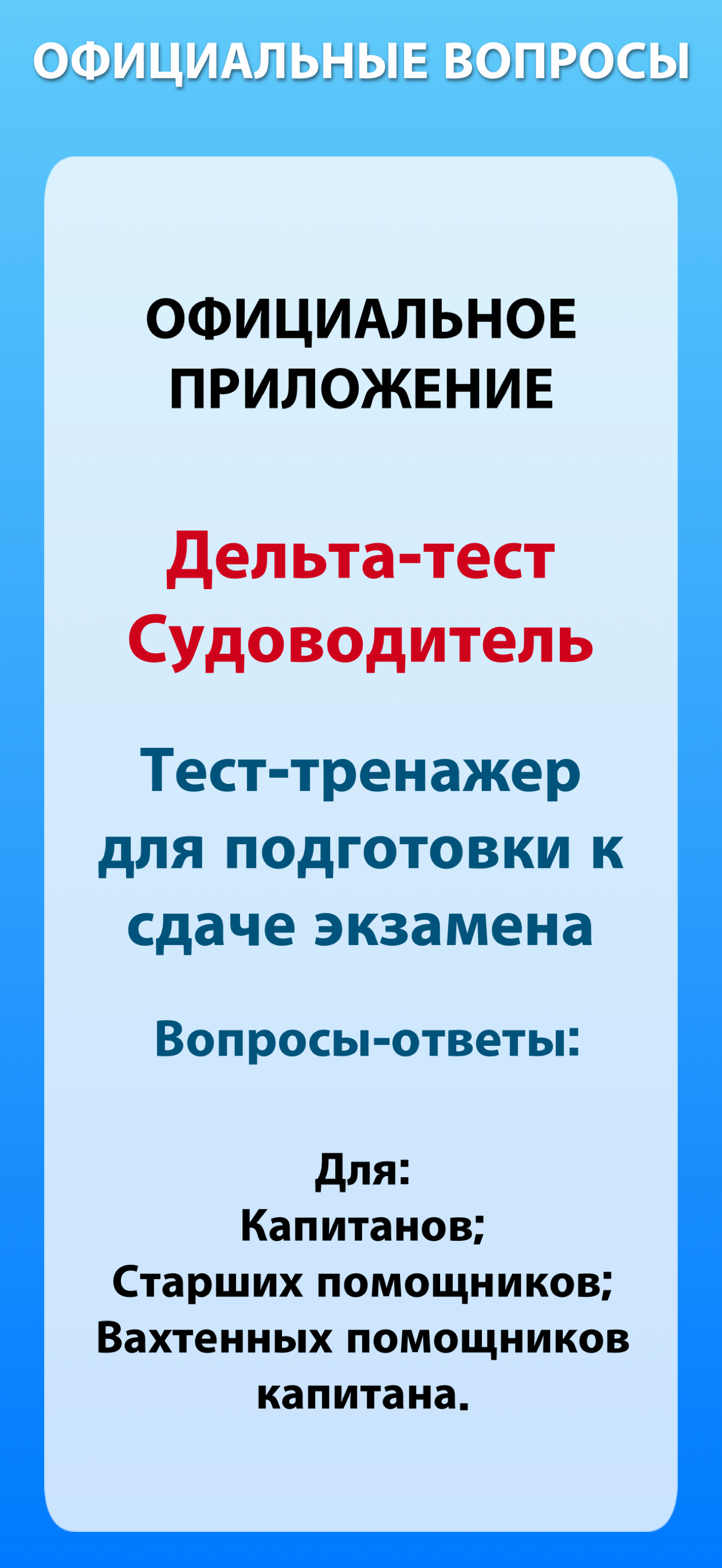 Судоводитель дельта тест 2026
