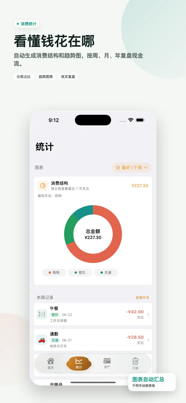 Screenshot #1 pour 数狸记账