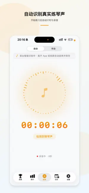 练琴宝 - 你的私人练琴助手 screenshot 1