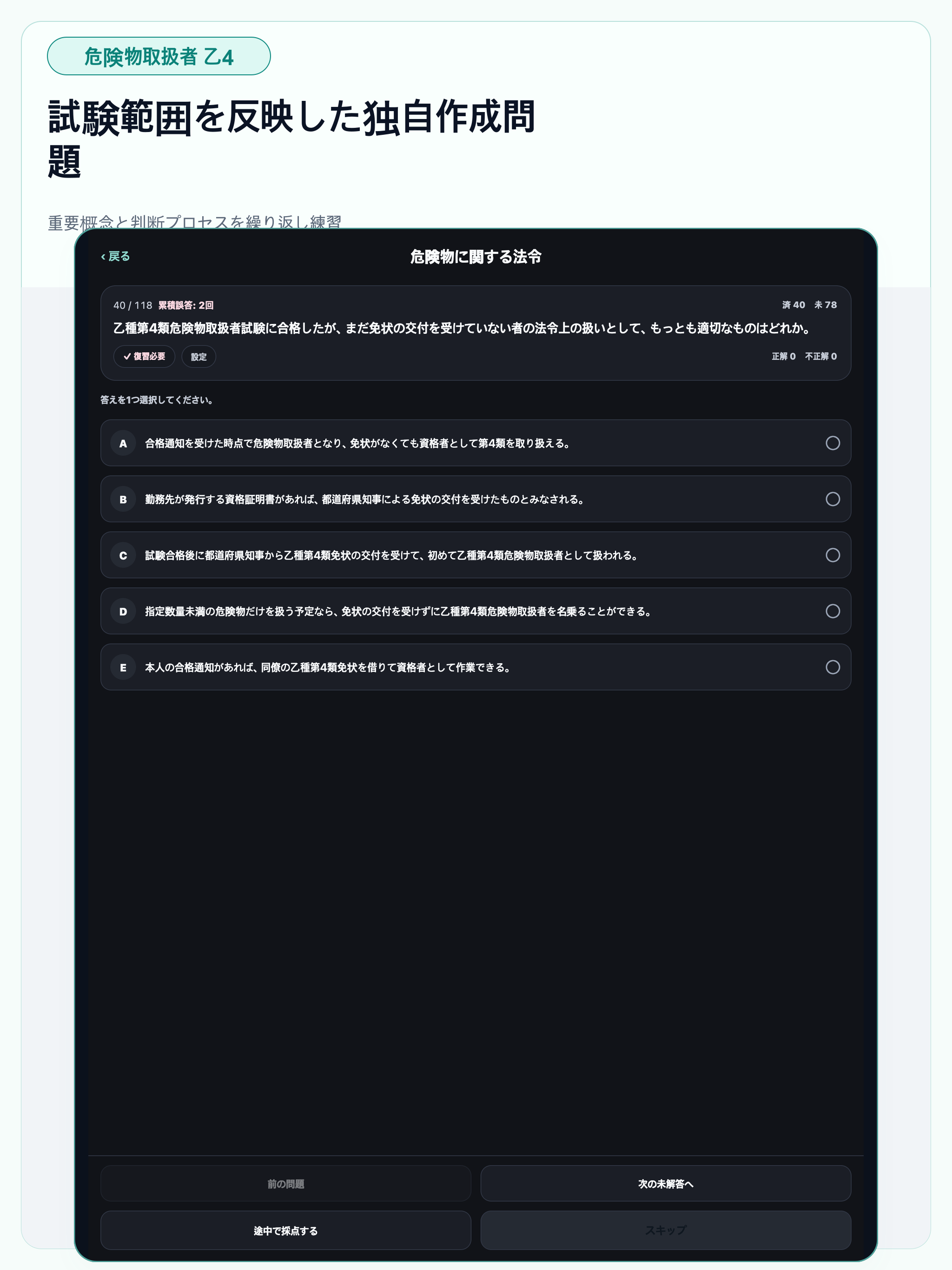 危険物取扱者 乙4 試験対策 問題演習 screenshot 15