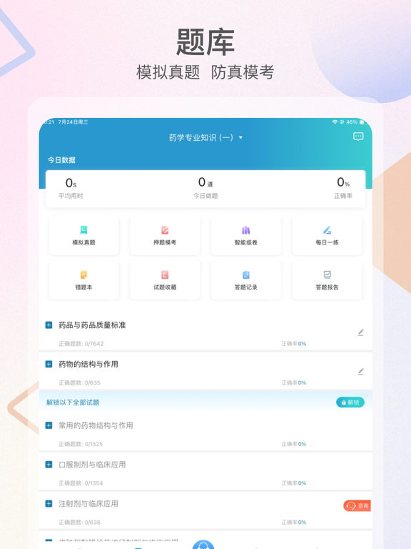 Screenshot #6 pour 百通医学-百万医学生考试贴心管家