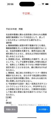 令和7年度　RCCM試験対策　問題 - II のスクリーンショット