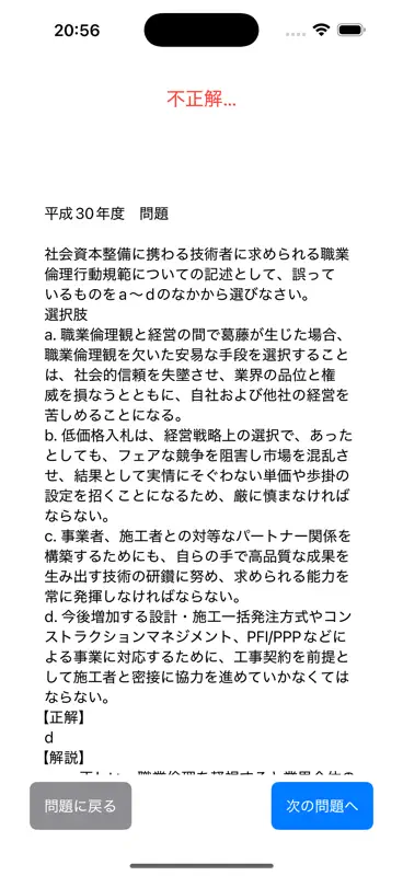 令和7年度　RCCM試験対策　問題 - II screenshot 4 of 9