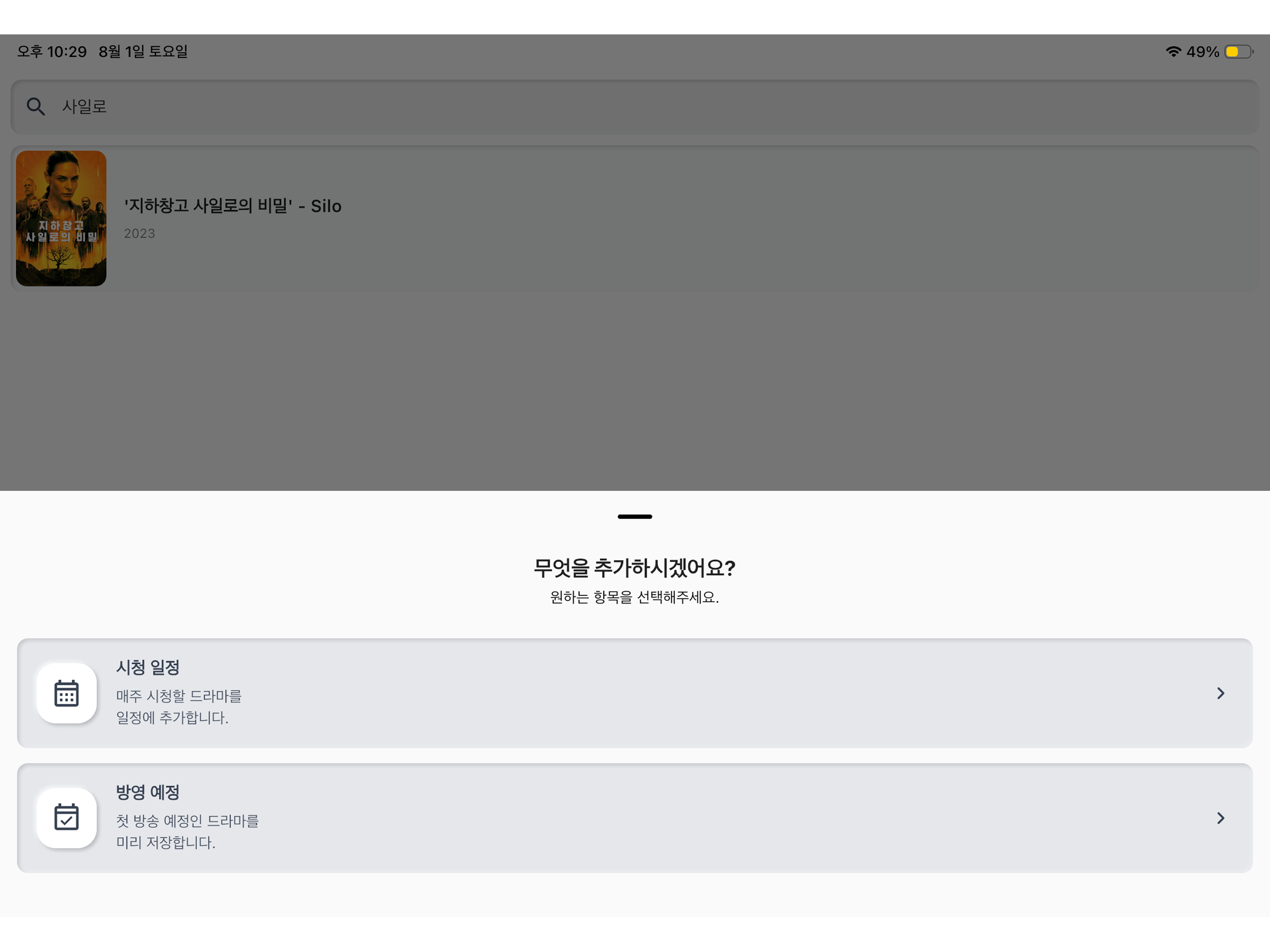 오늘 뭐 봐? screenshot 9