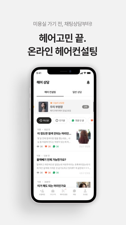 미몽: 1등 헤어컨설팅/상담, 누구나 헤어모델