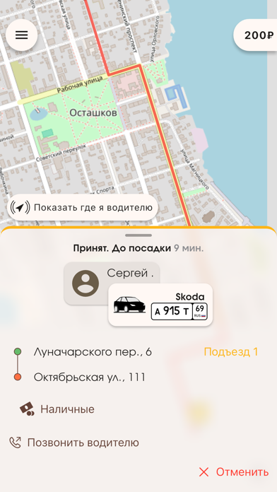Screenshot #2 pour Такси «К» - служба заказа