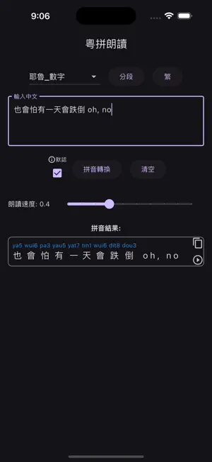粵拼朗讀 screenshot 4
