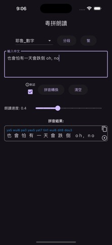 粵拼朗讀 screenshot