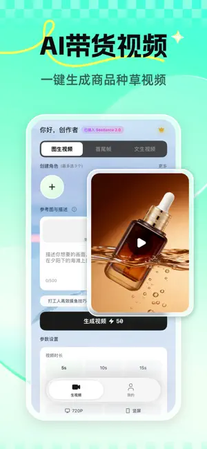 AI视频生成-图生视频文生视频创作助手 screenshot 4