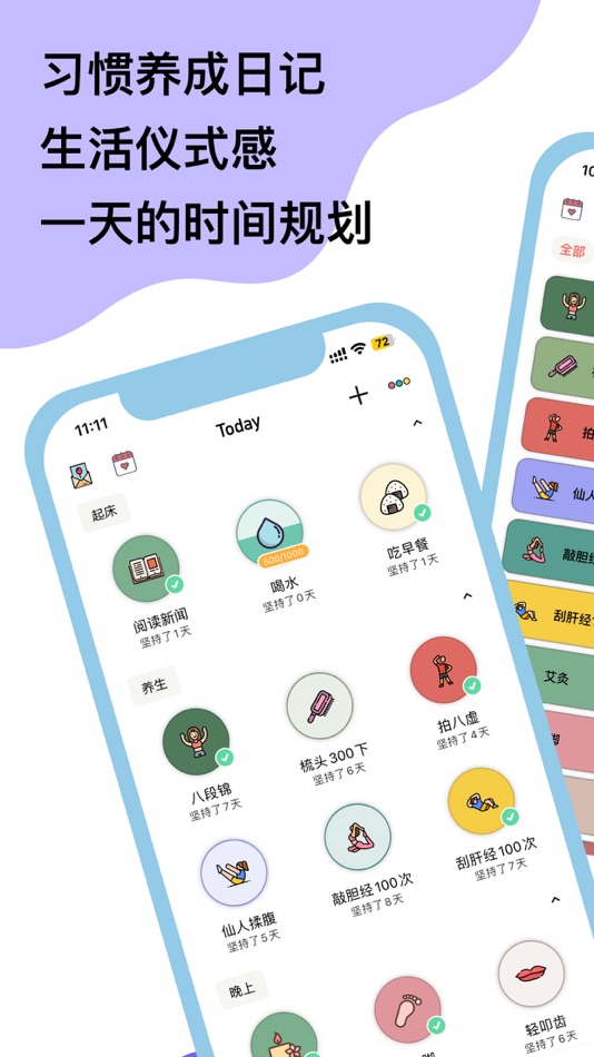 #1. 小习惯-Mastering Habits and Time (iOS) 由: xiaorichang Technology Co., Ltd.