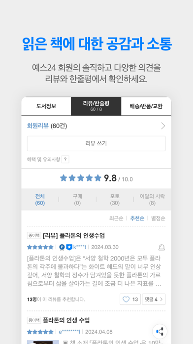 예스24 도서 서점 Screenshot