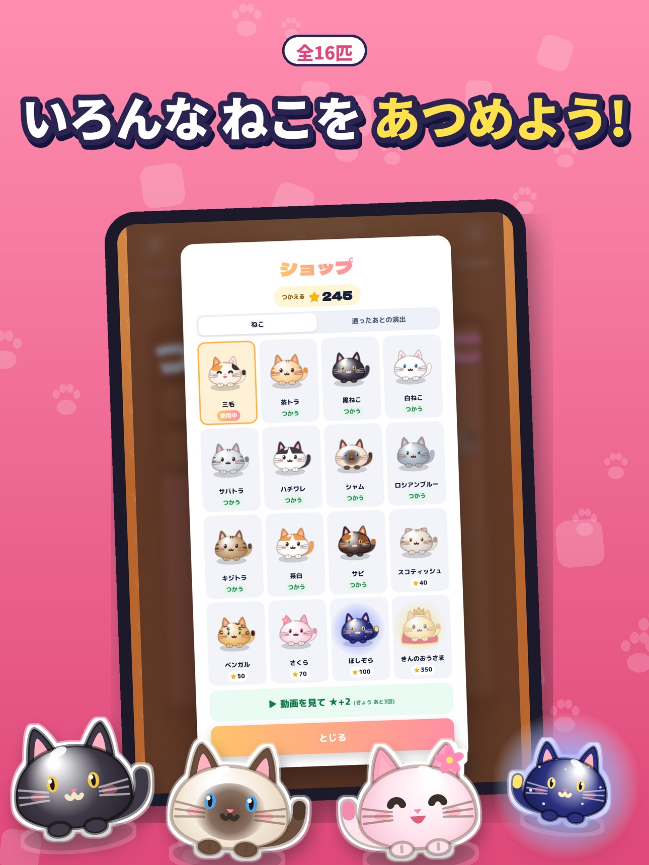 Screenshot 9 of つるつるにゃんこ