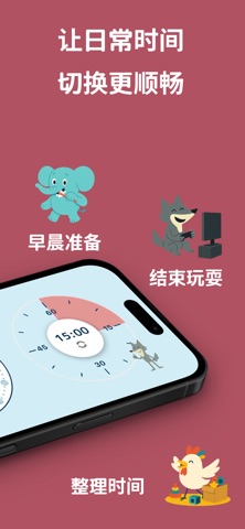 儿童视觉计时器-TimeSense screenshot