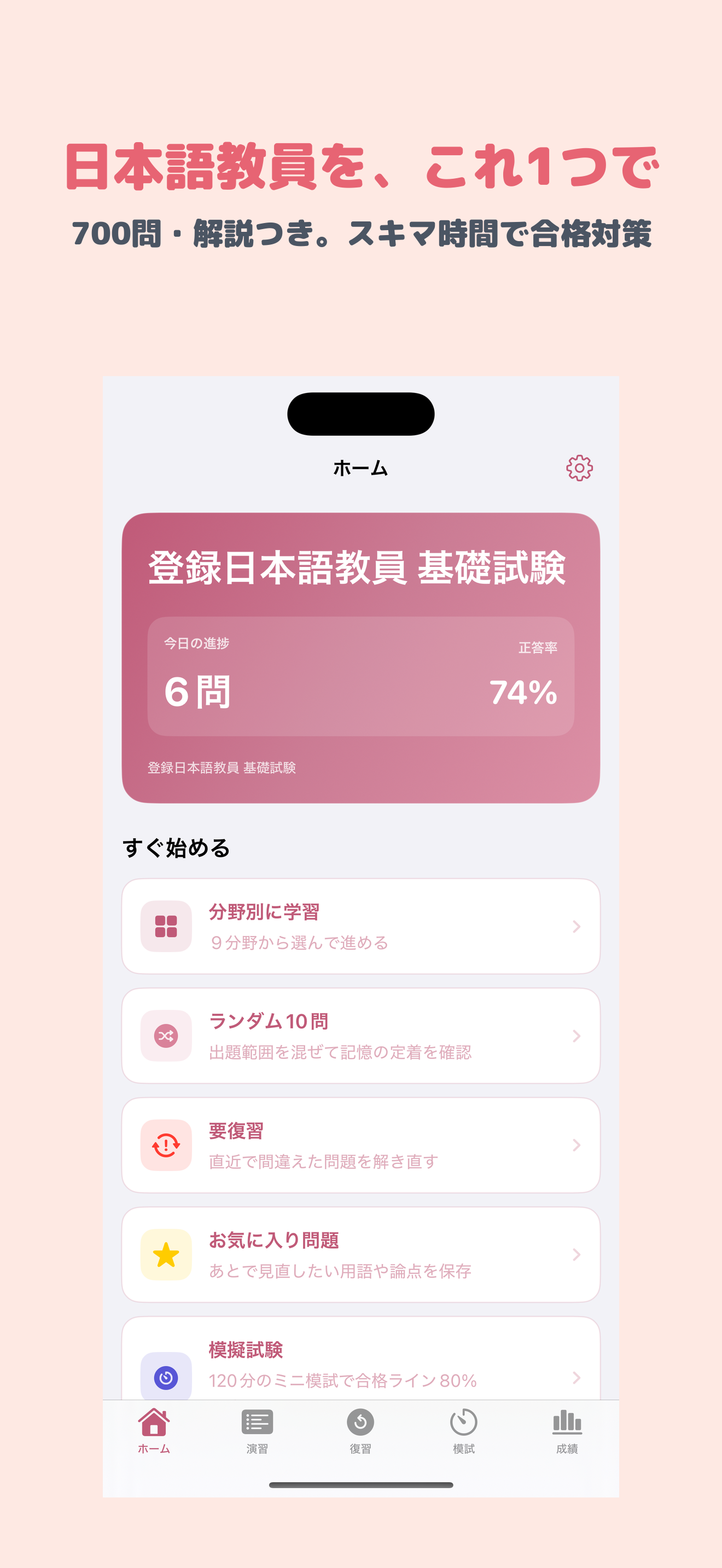 登録日本語教員 基礎試験 | 2026年対策問題