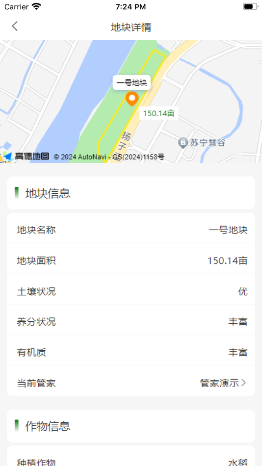 #3. 作物大脑管理端 (iOS) 由: 作物大脑(南京)科技有限公司