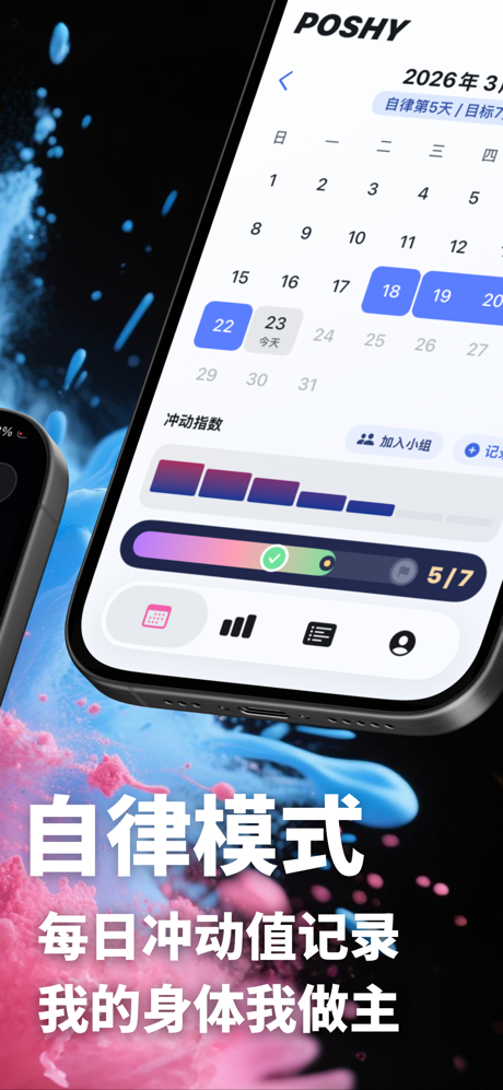 破事儿- 男性私密健康日历 screenshot 2