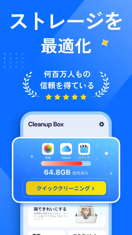 削除して容量不足を解決 - クリーナー screenshot 1 of 8