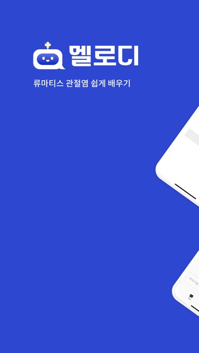 멜로디 Screenshot 1 - AppWisp.com 멜로디 Screenshot 1 - AppWisp.com