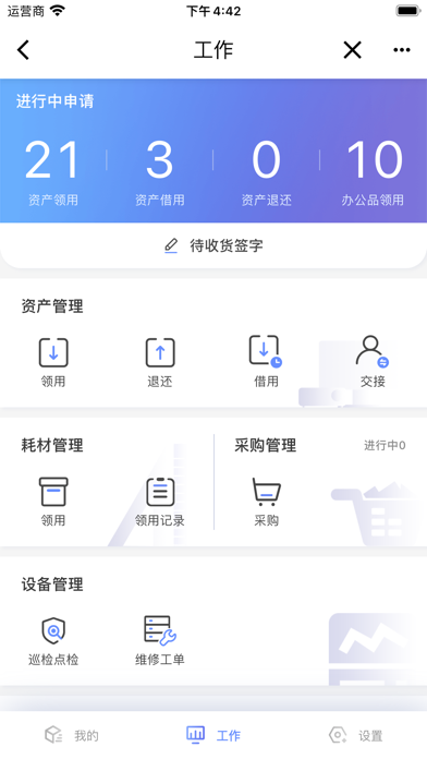 易点设备管理 Screenshot