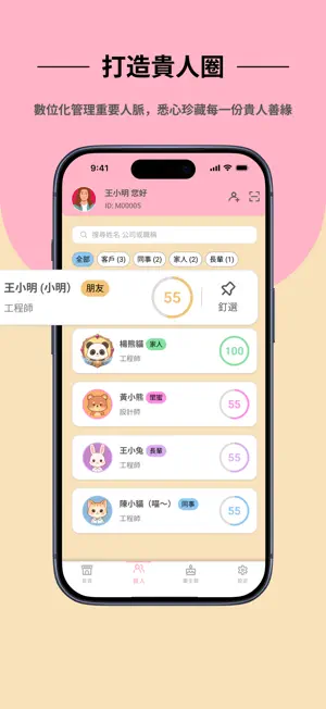 貴人存摺 screenshot 4