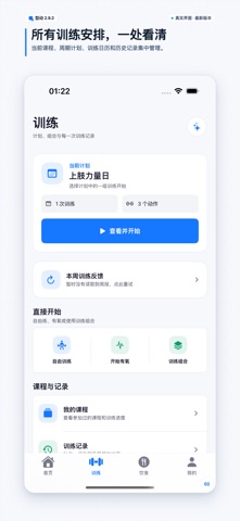 型动 - 健身训练记录 screenshot