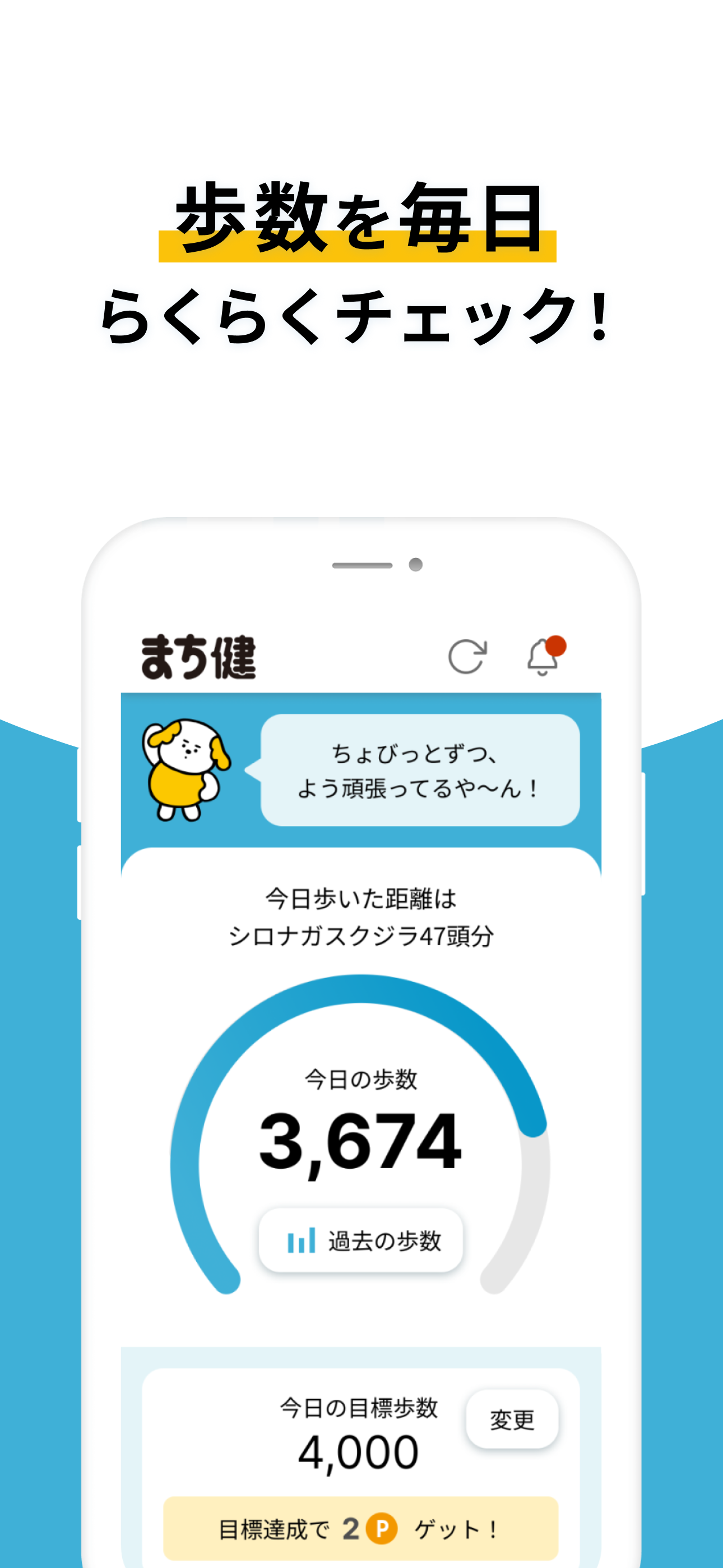 まち健 screenshot 4