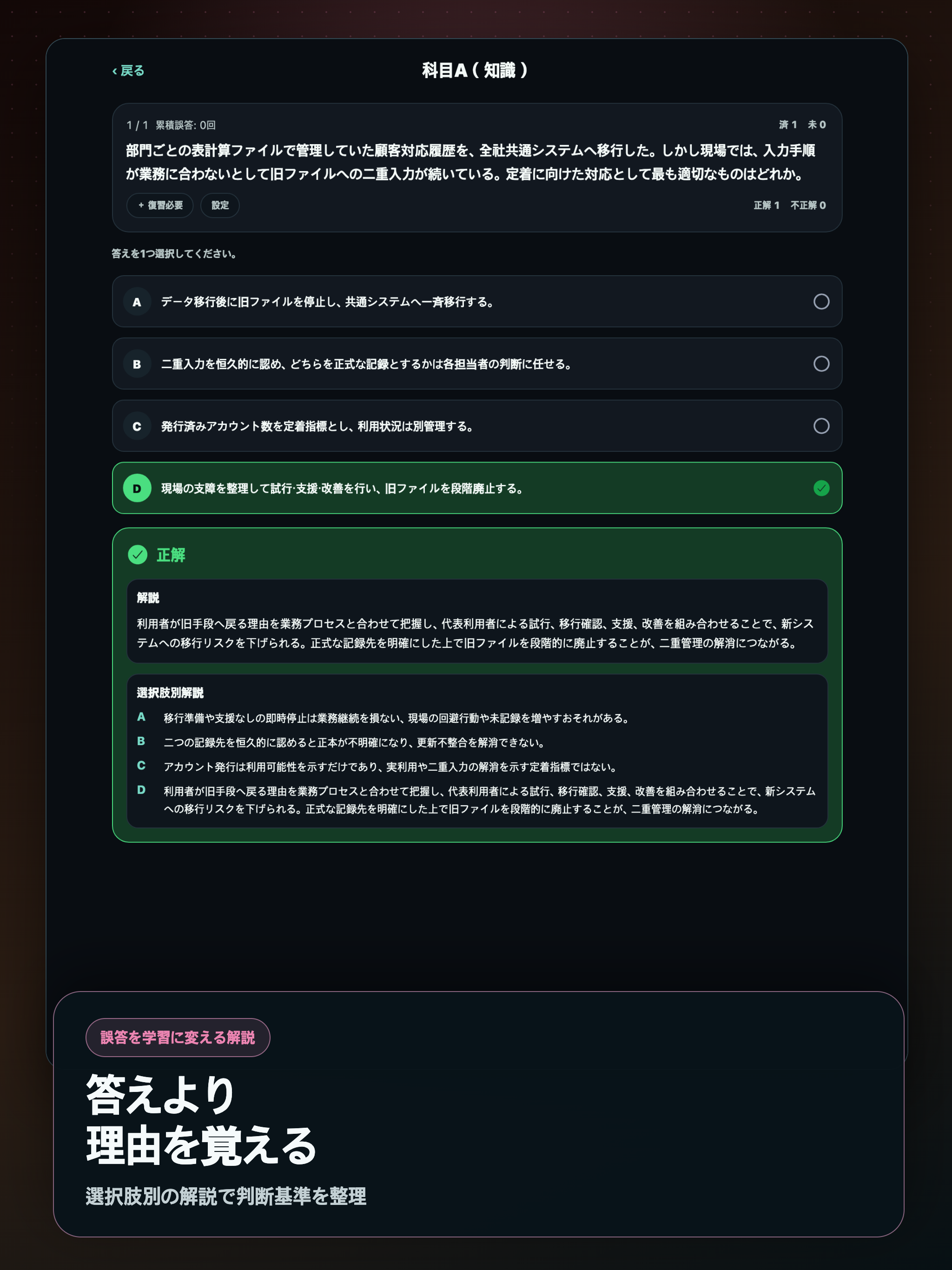 データマネジメント試験対策 screenshot 14
