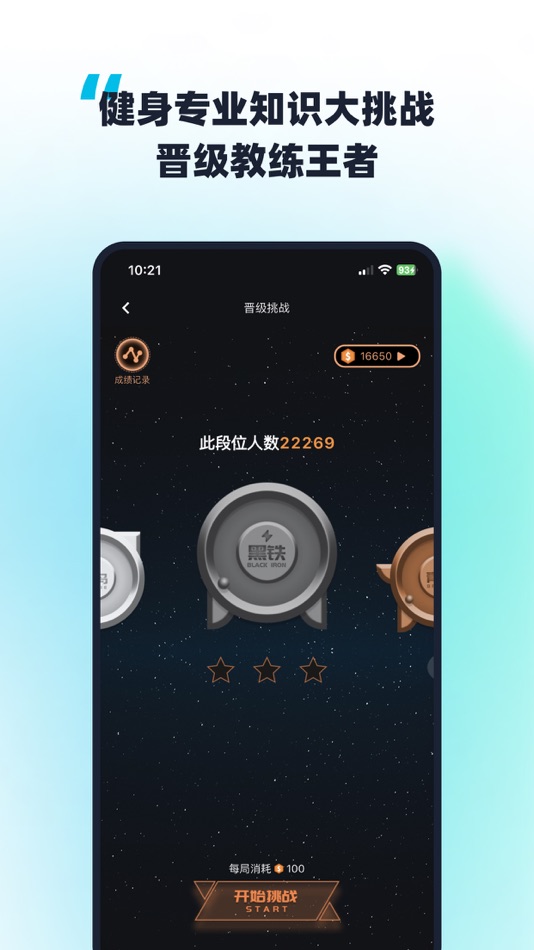#4. 教练王者 (iOS) 由: 深圳市建行网络有限公司