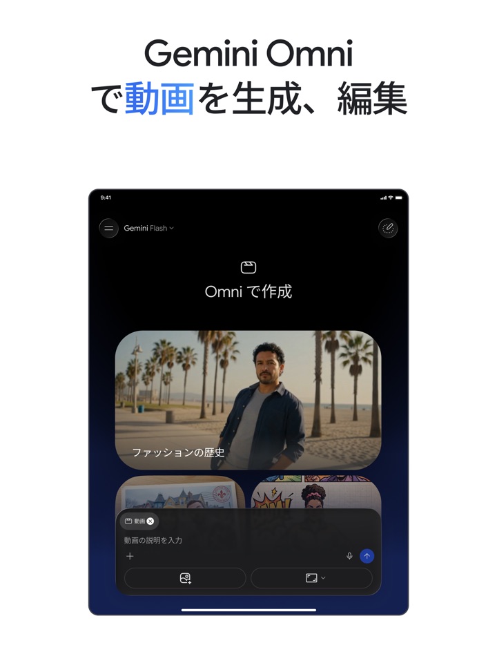 Google Gemini スクリーンショット 1