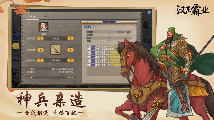 汉末霸业 screenshot-7