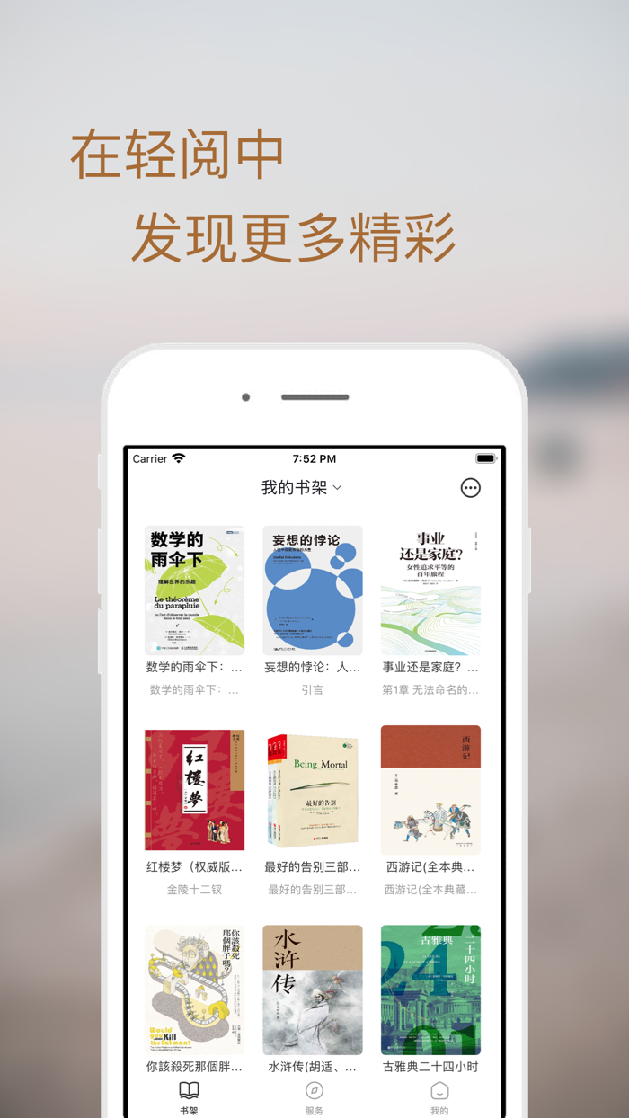 轻阅-简简单单的电子书阅读器