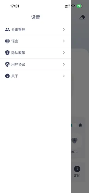 智慧灯控 screenshot 3