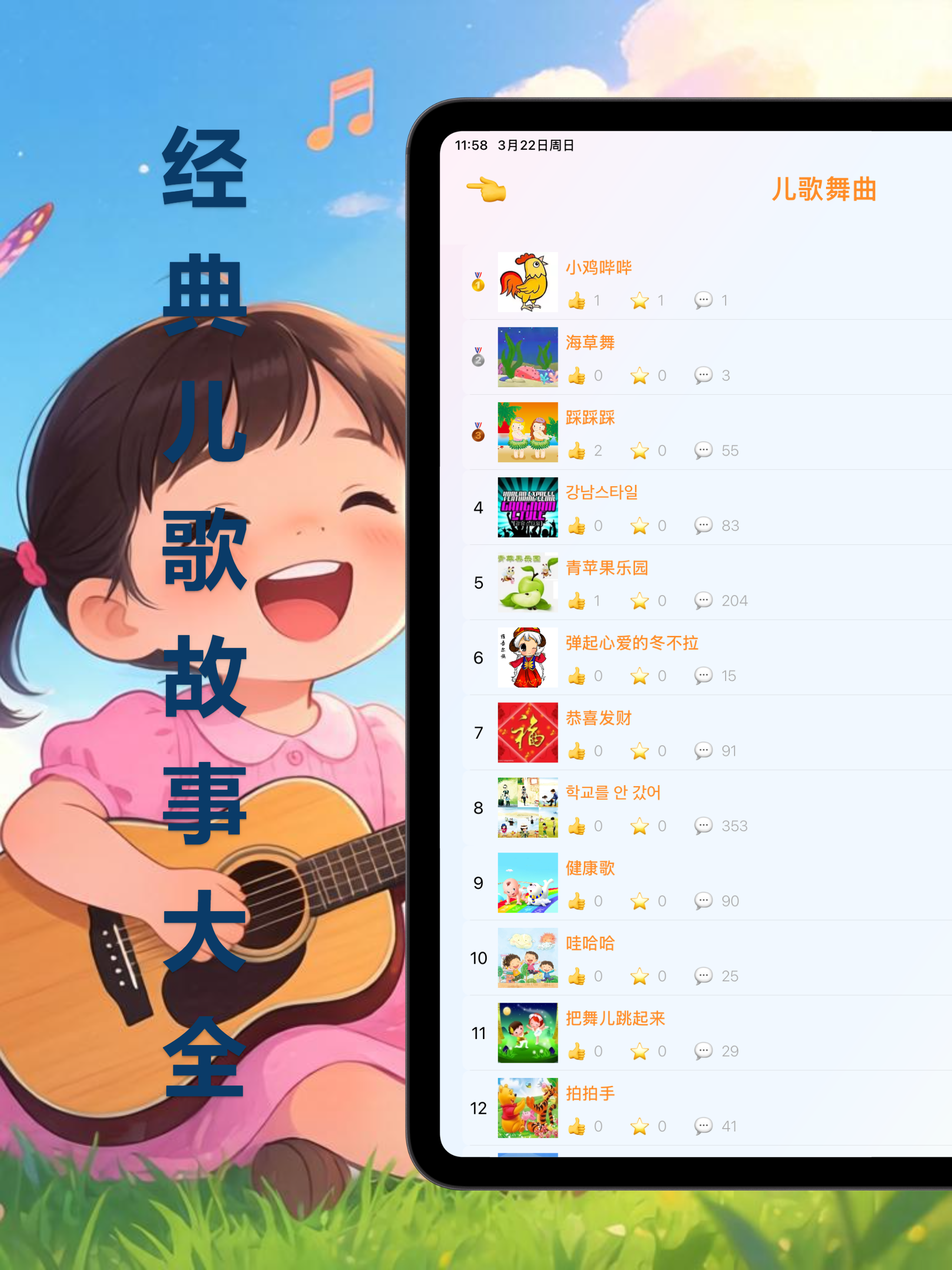 睡前故事书-最经典的童话寓言益智早教平台