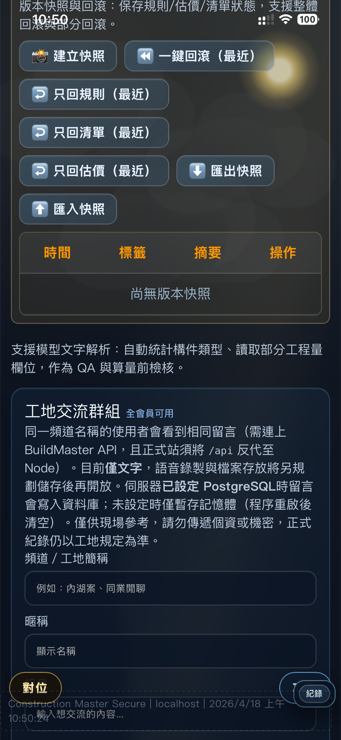 Construction MasterV9.6